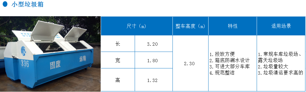 小型垃圾箱.png