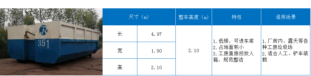 小型可卸垃圾箱.png